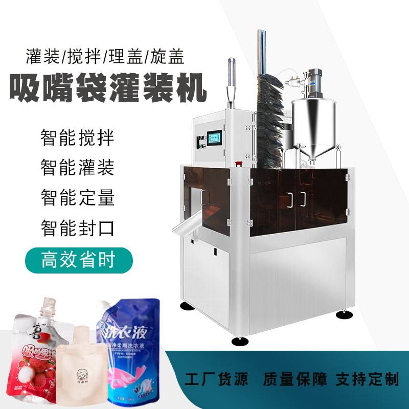 果酱膏霜自立袋膏液体灌装机拧盖理盖合体乳液酸奶面膜酱料生产线