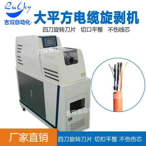 新能源线束设备大平方4520自动同轴剥线机 多芯线长短剥皮机