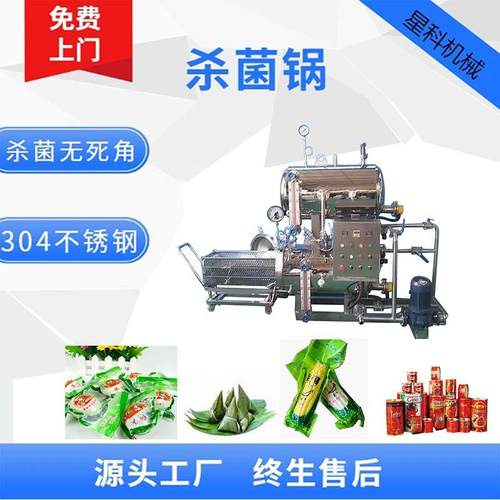 高温蒸煮水浴式电气两用杀菌锅铝箔袋驴肉等熟食肉制品灭菌釜