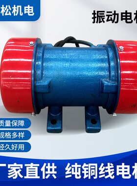 小型马达震动电机380V4级YZSYZD系列三相异步振动电机0.25/0.18KW