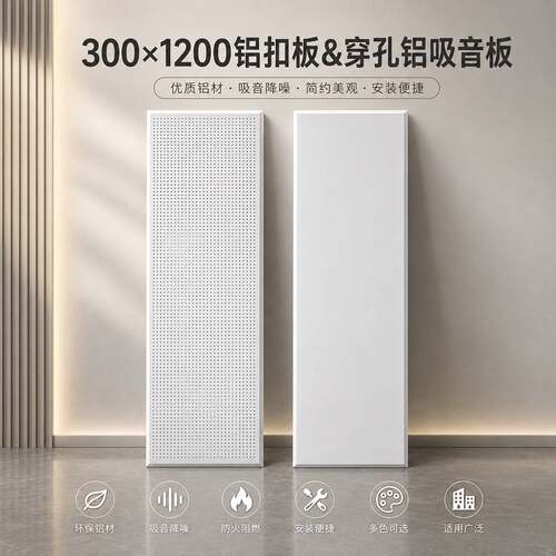 穿孔铝扣板集成吊顶300*1200天花铝合金防火降噪商场办公室厂房