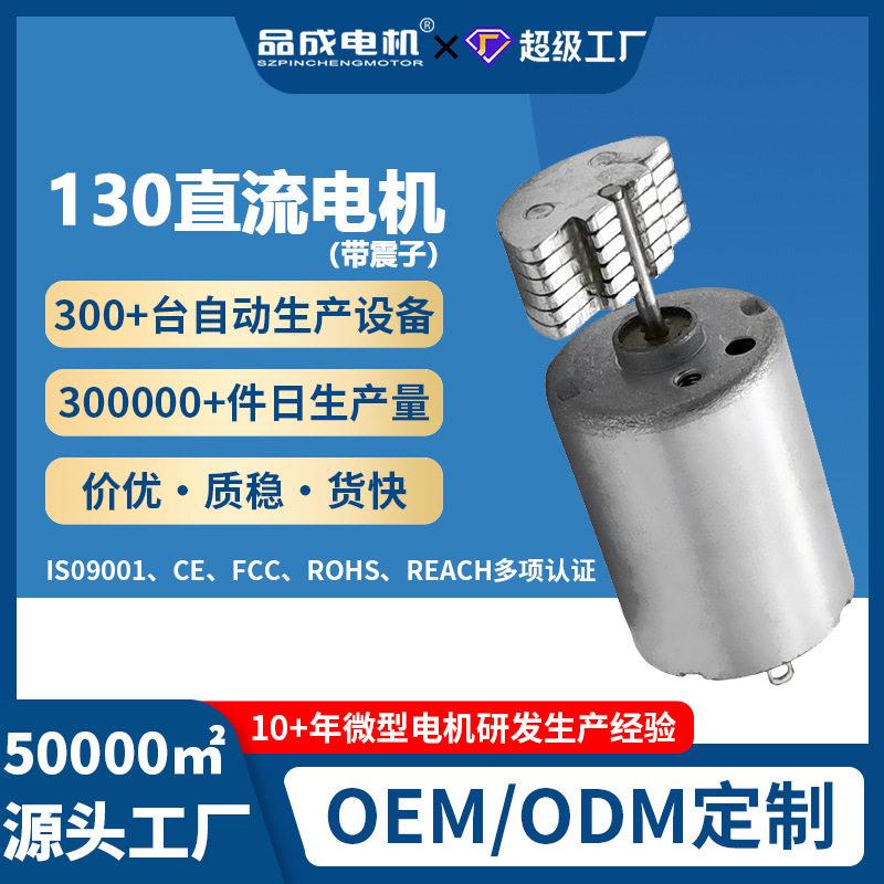 130微型有刷直流电机带震子USB风扇跳蛋震动电机 玩具车小型马达