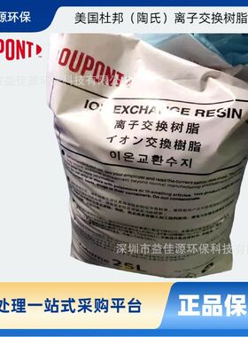 罗门哈斯食品级软化树脂AMBERJET SR1LNa