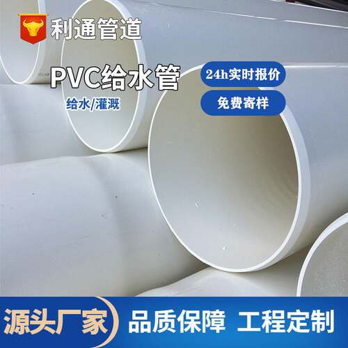 建筑工程埋地管50 63 75 90pvc-u给水管白色加厚供水海水养殖管