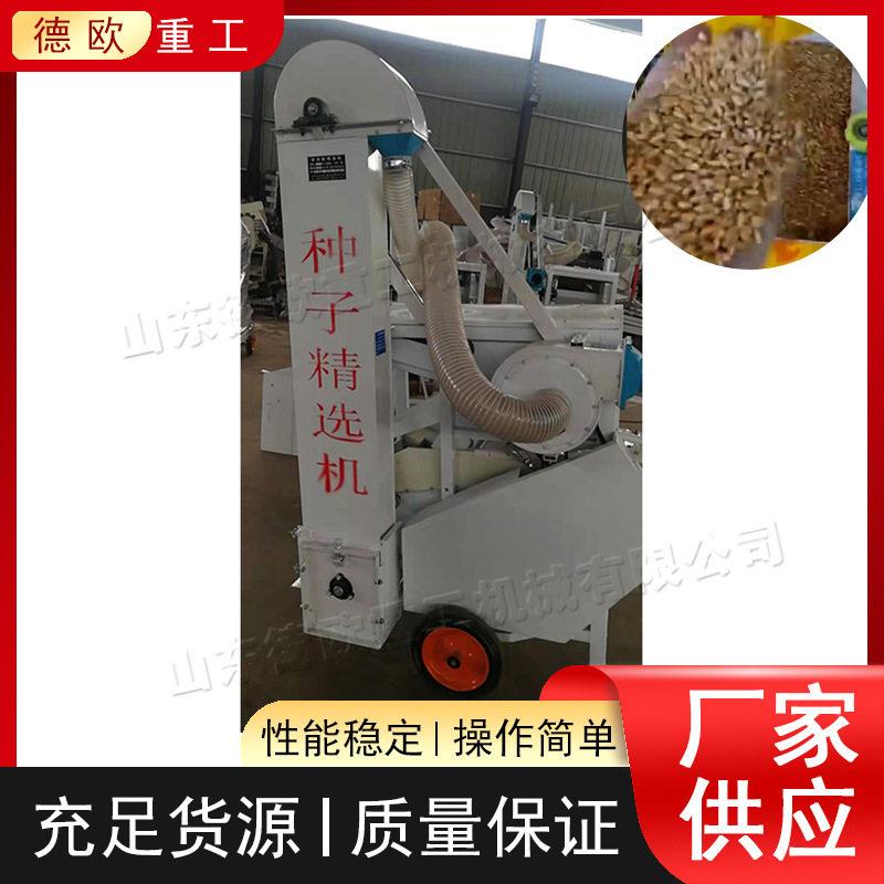谷物种子清选设备 玉米小麦蔬菜种子清选机 饲料种子变质去除机