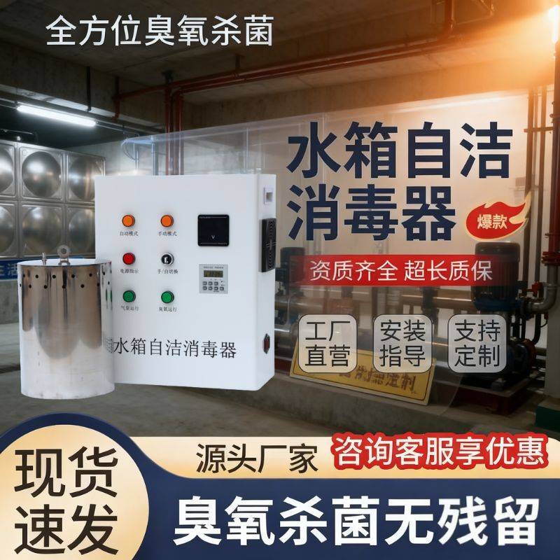 水箱自洁消毒器内置式外置式水箱臭氧自洁消毒器水箱消毒机杀菌器