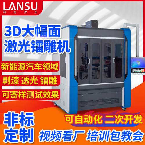 3D动态大幅面激光打标机汽车内饰激光雕刻曲面无变形激光镭雕机