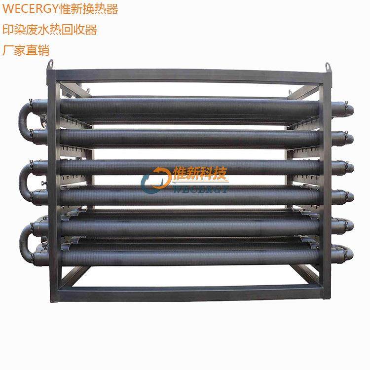 污水管道换热器苏州WECERGY废水污泥冷却加热器换热器