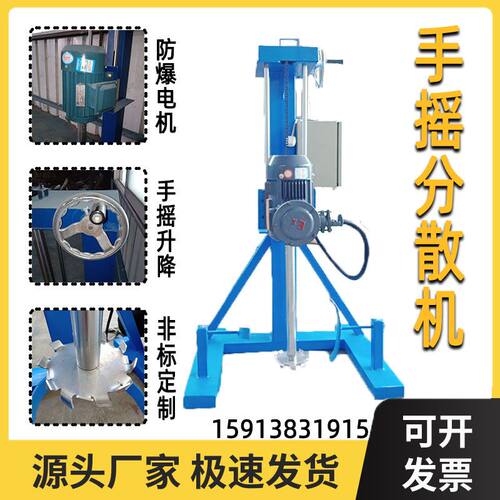 订*制防爆款油漆涂料手摇式高速分散机 厂家直供 粉液混合搅拌机