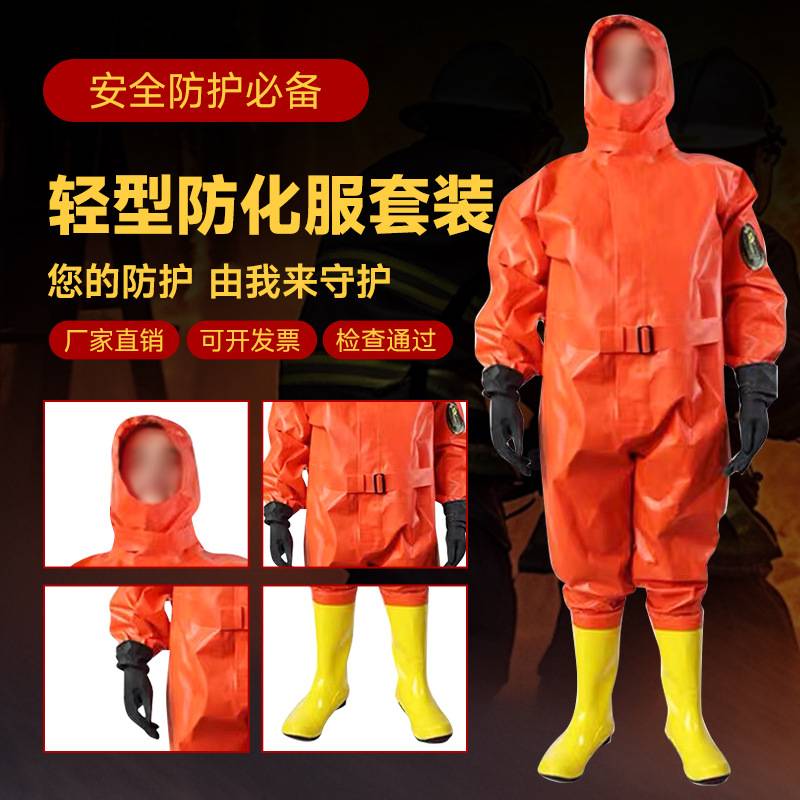 轻型防化服连体消防氨气耐酸碱生化重型半全封闭一二级生化防护