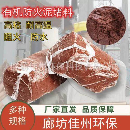 厂家生产柔性有机防火堵料电缆沟桥架过墙孔洞密封防火泥防火封泥