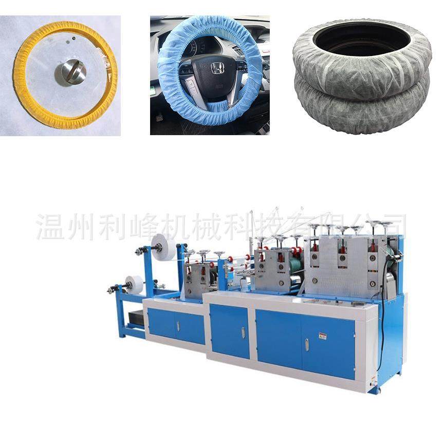 4S店维修汽车保护套机 一次性垫座套生产机台 塑料方向盘套设备