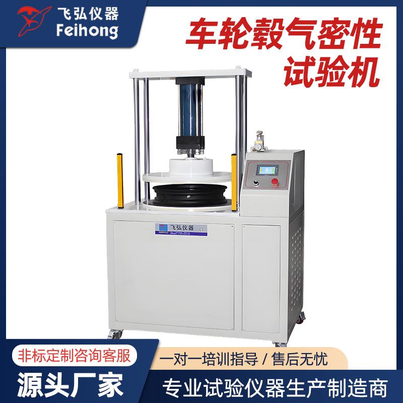 自行车轮毂气密性试验机脚踏车轮毂气密性测试机轮毂气密性试验机