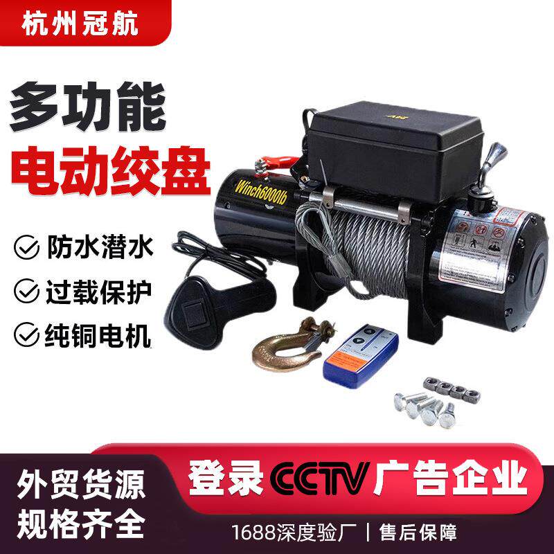 电动绞盘12V24V48vwinch12000磅越野车拖车救援车钢丝绳电动绞盘