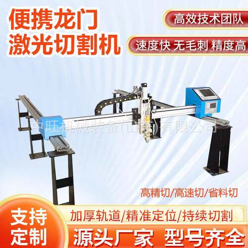 便携龙门激光切割机便携式数控龙门架激光切割机金属板材加工设备