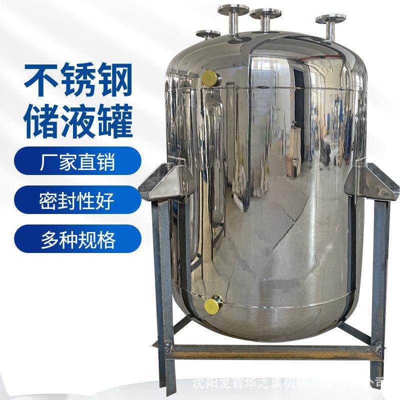 配液罐5000L密封储液罐5000L酒水储液罐304不锈钢立式储液罐