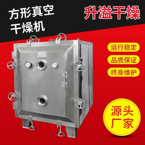 静态真空干燥箱 果干方形烘干机 厂家深海鱼方形真空烘干机