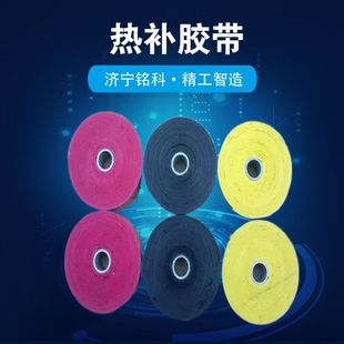 黄色XHF电缆热补胶带 有检验报告 质量可靠矿用橡胶电缆热补机电