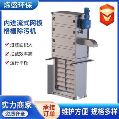 内进流网板细格栅机污水处理网板膜格栅机内进流式网版格栅除污机
