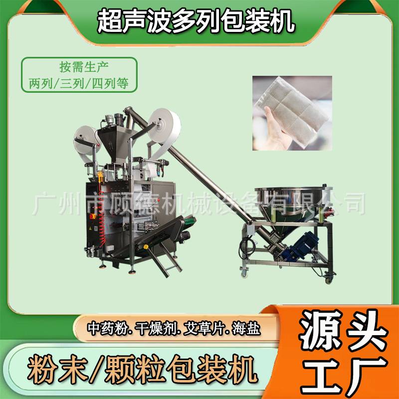 电加热艾绒包超声波封口机无纺布粉末中药粉包装机海盐眼罩包装机