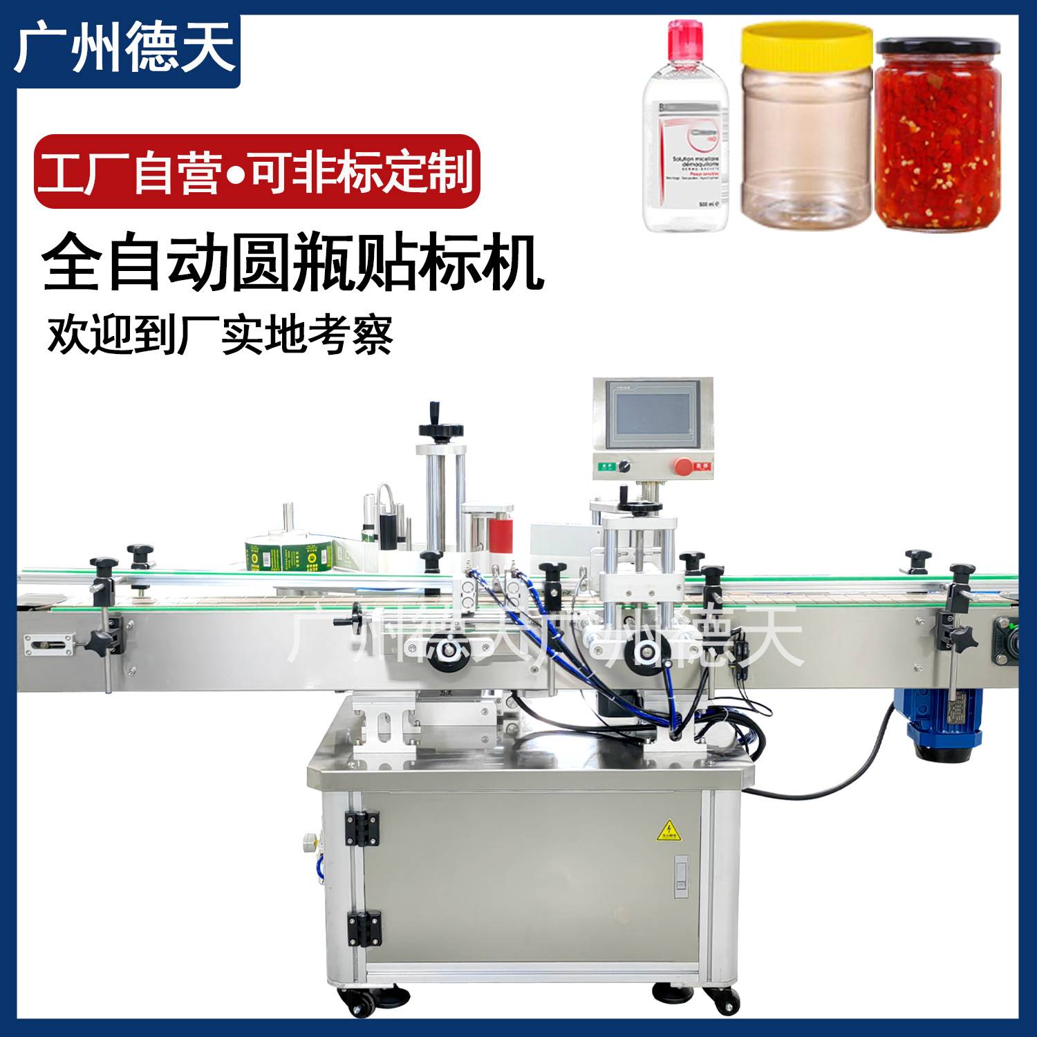 自动贴标机清洗剂洗洁精瓶不干胶贴标签机全自动贴标机器圆瓶贴标