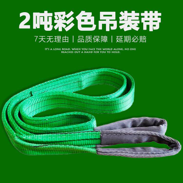 现货2吨2米3米4米强度起重吊带彩色扁平双扣环眼工业行车吊装带
