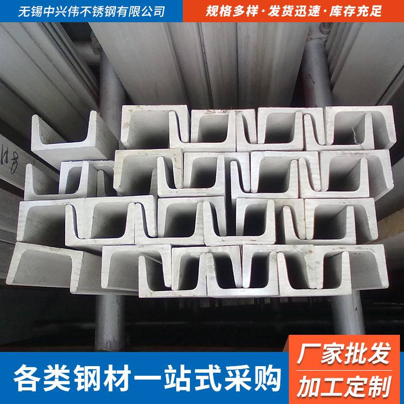 无锡304不锈钢凹槽钢材 不锈钢槽钢 不锈钢型材槽钢销售