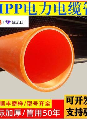 百优特供应mpp电力管pp穿线管非开挖pp管高压电缆护套管mpp管