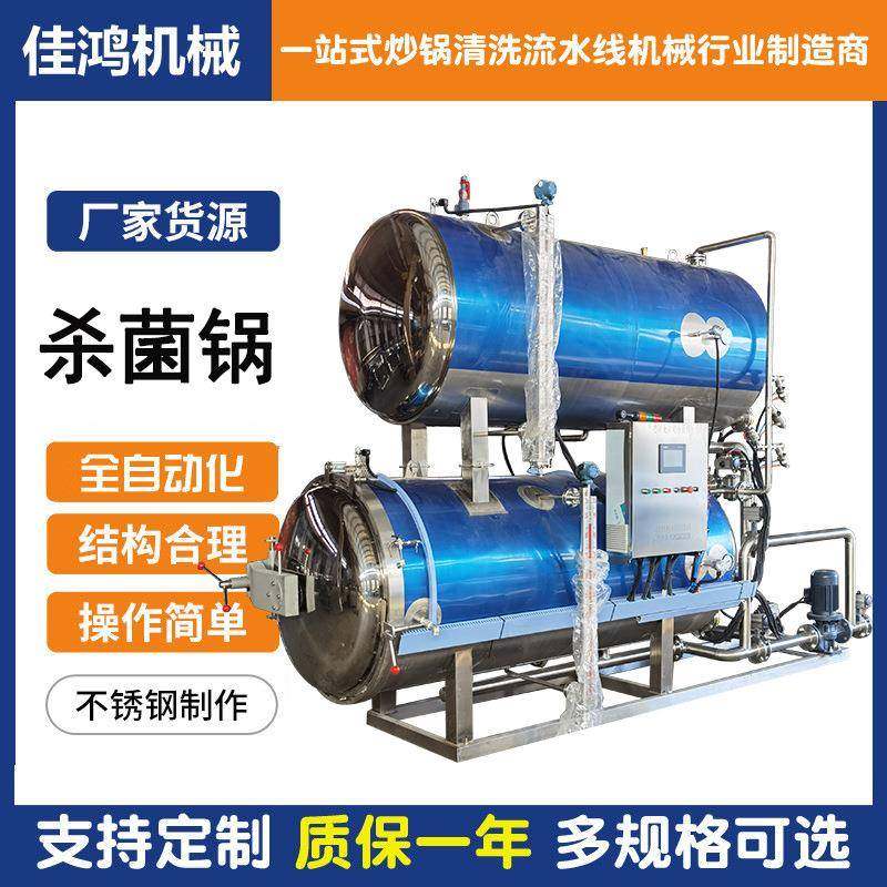 全自动袋装玉米杀菌锅 粽子八宝饭糯米饭蒸煮杀菌锅 高温灭菌,机械设备,消毒灭菌设备,淘宝优惠券,粉丝福利购,淘宝优惠卷