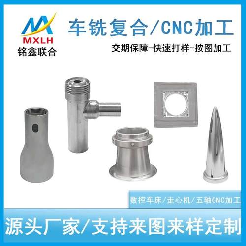 cnc加工铝合金五金非标零件加工 车铣复合cnc加工机加工件