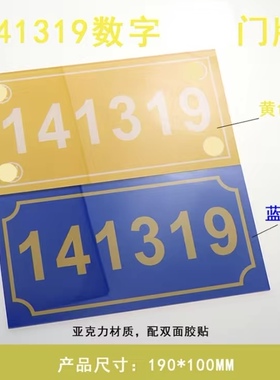 楼房方形门牌数字贴牌141319门牌绿色 黄色中式室内门牌57 96 413