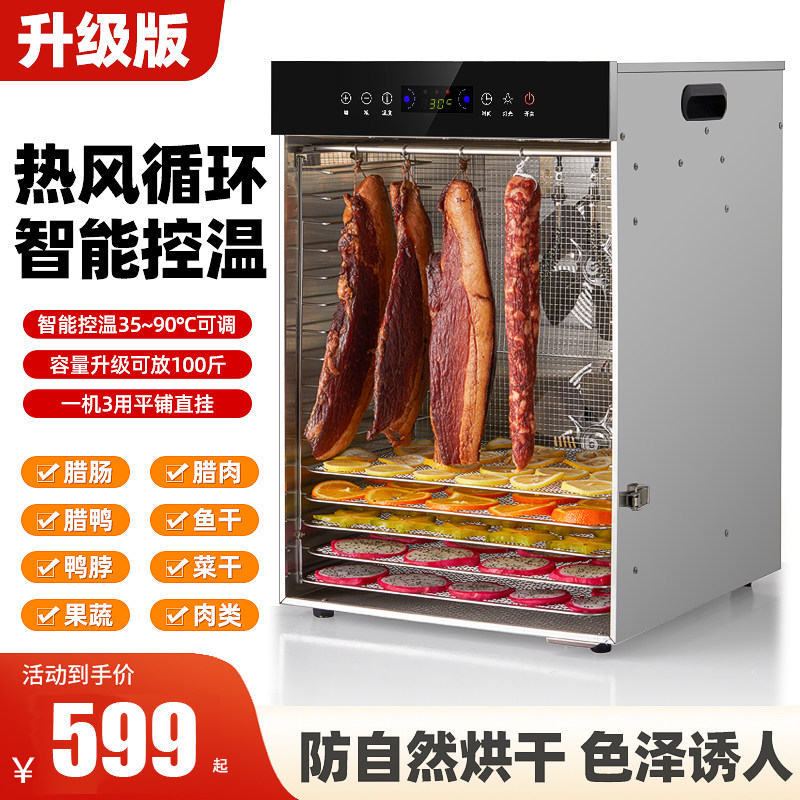 挂式香肠腊肠腊肉鸡鸭鱼牛肉烘干机食品家用脱水风干机箱大型商用