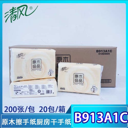 清风B913A1C擦手纸200抽卫生间擦拭纸抽取式纸巾干手纸酒店物业