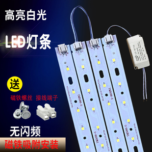 led吸顶灯改造白光LED灯条16cm灯芯长条形灯片灯带光源19.7cm灯板