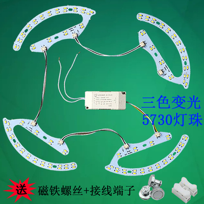 圆形三色调光照明贴片改造灯板