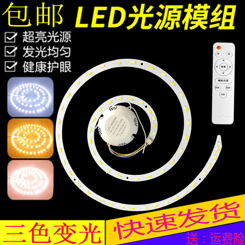 双色蚊香led灯板led螺旋灯管三色变光吸顶灯改造圆形灯片环形贴片