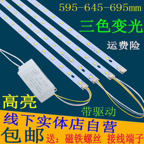 三色变光客厅长条形贴片吸顶灯