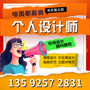平面广告设计加急代做海报文化墙宣传画册展板PS专业兼职美工个人