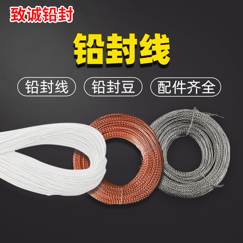 铅封线 电表水表防盗铅封线 双股铜线 铁线 棉线 铅封钳 铅封豆