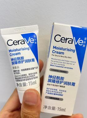 神经酰胺屏障修护润肤霜15ml修护皮肤屏障有效保湿柔润绵密质地