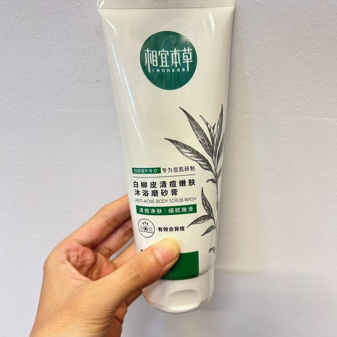 白柳皮清痘嫩肤沐浴磨砂膏200g绵润泡沫轻柔去除老废角质抚平痘痘
