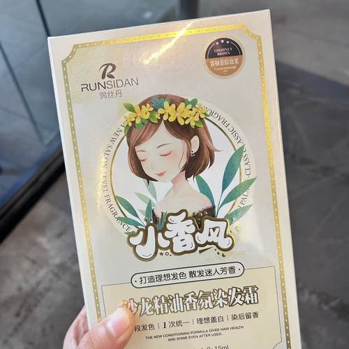 清】小香风沙龙精油香氛发霜200ml+15多款颜色可选