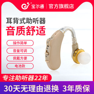宝尔通V-185助听器老年人耳聋耳背式专用无线电池款智能正品新款