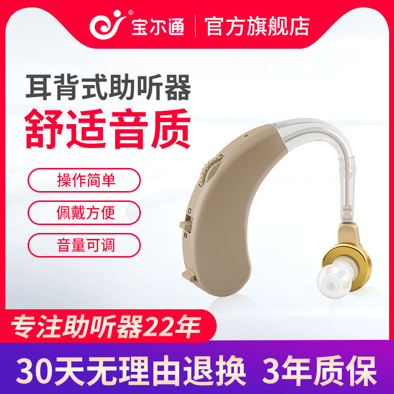 宝尔通F-138新款老人用助听器声音放大器耳聋老人听力辅助器正品