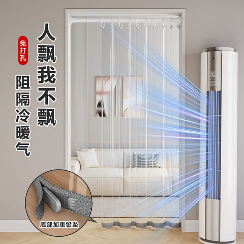 夏季室内空调防走冷气透明隔断帘