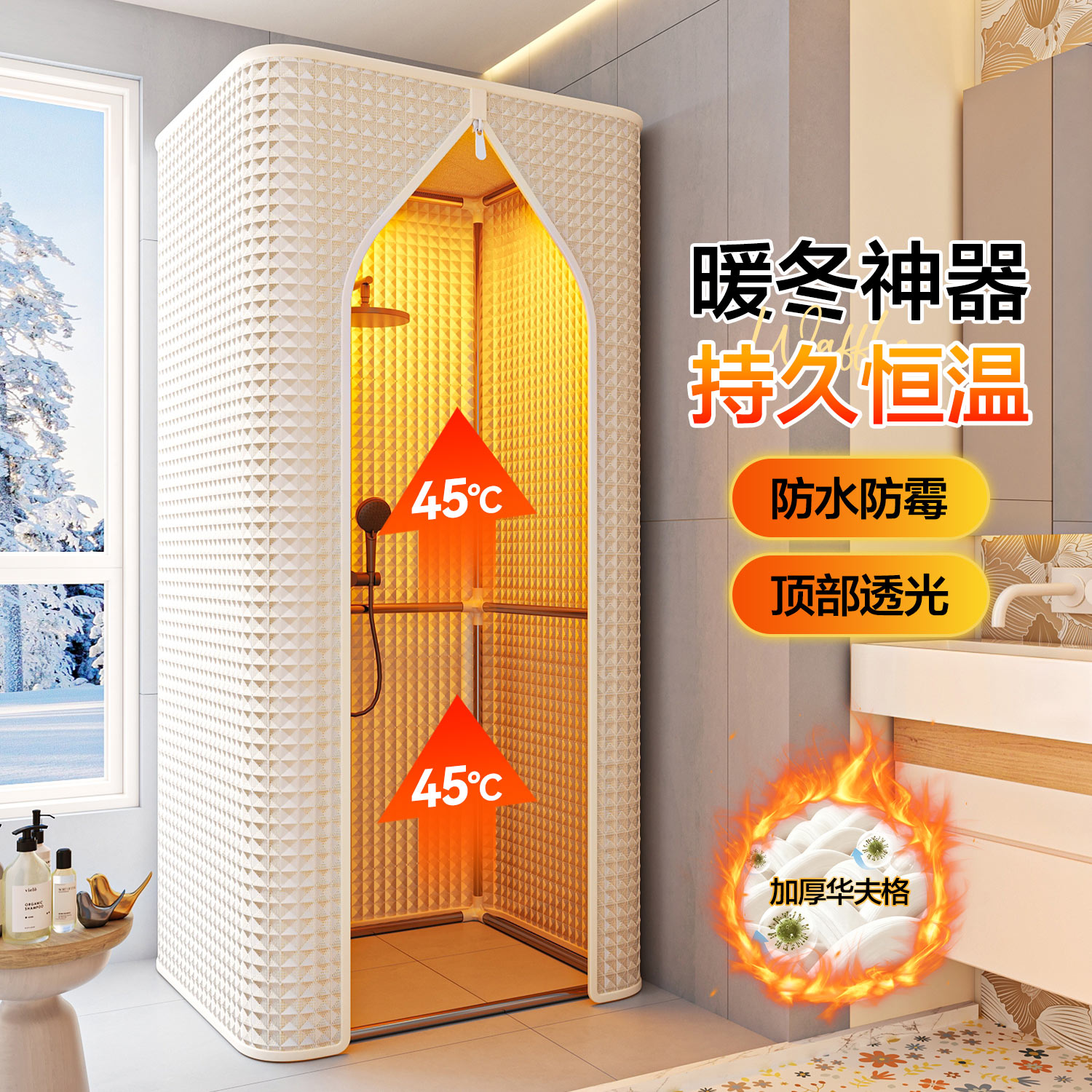 家用洗澡保暖浴罩免打孔防寒浴帐