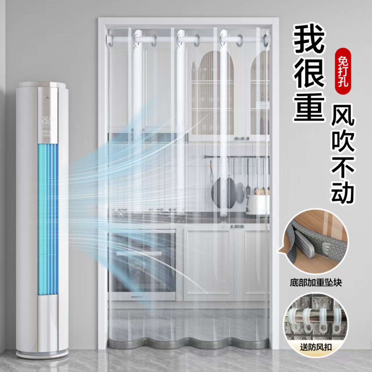 EVA透明挡风帘空调防冷气磁吸帘