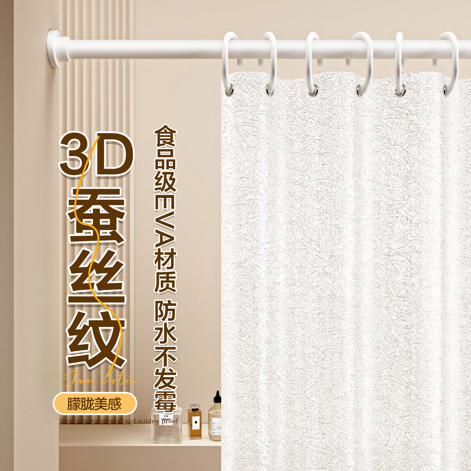 高档EVA防水防霉浴帘隔断免打孔