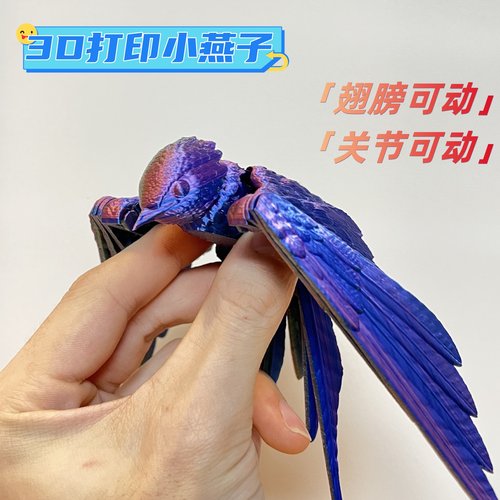 3D打印多关节可动燕子摆件装饰手办摆设布景玩具儿童礼物七彩小鸟
