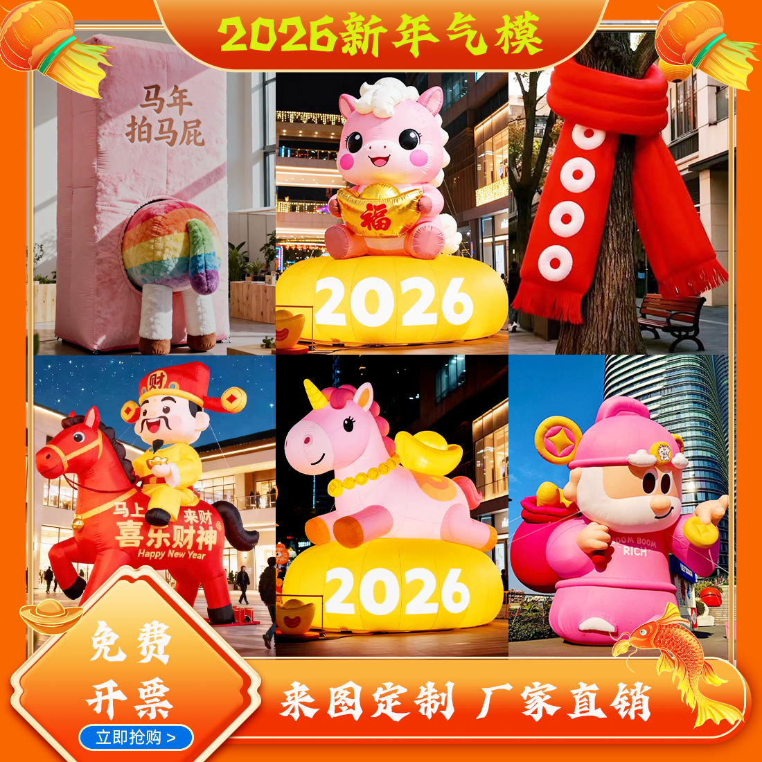 充气马年春节吉祥物气模卡通充气围巾财神爷元宝福袋商场新年美陈